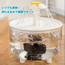 しずく咲く・自動循環ペット給水器