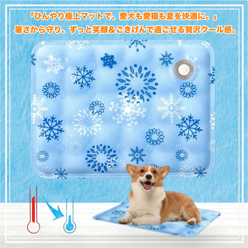 極冷ひんやりケアマット