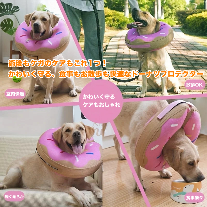 ふんわりドーナツプロテクター