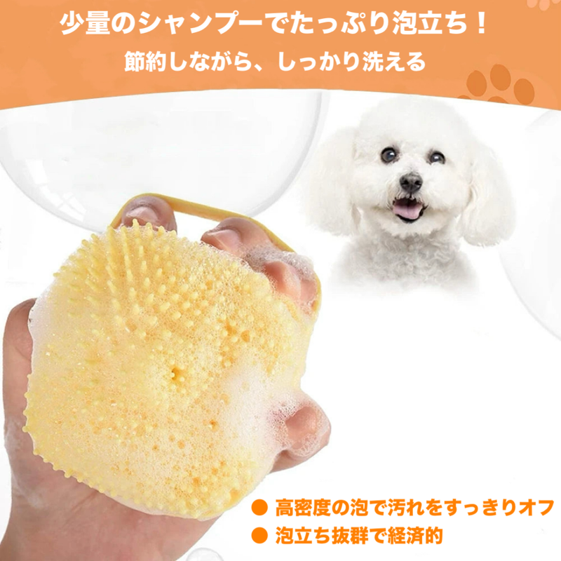 わんにゃん泡マッサージ