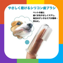 ワンケアフィンガーブラシ