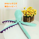 タコさんスマイルトイ