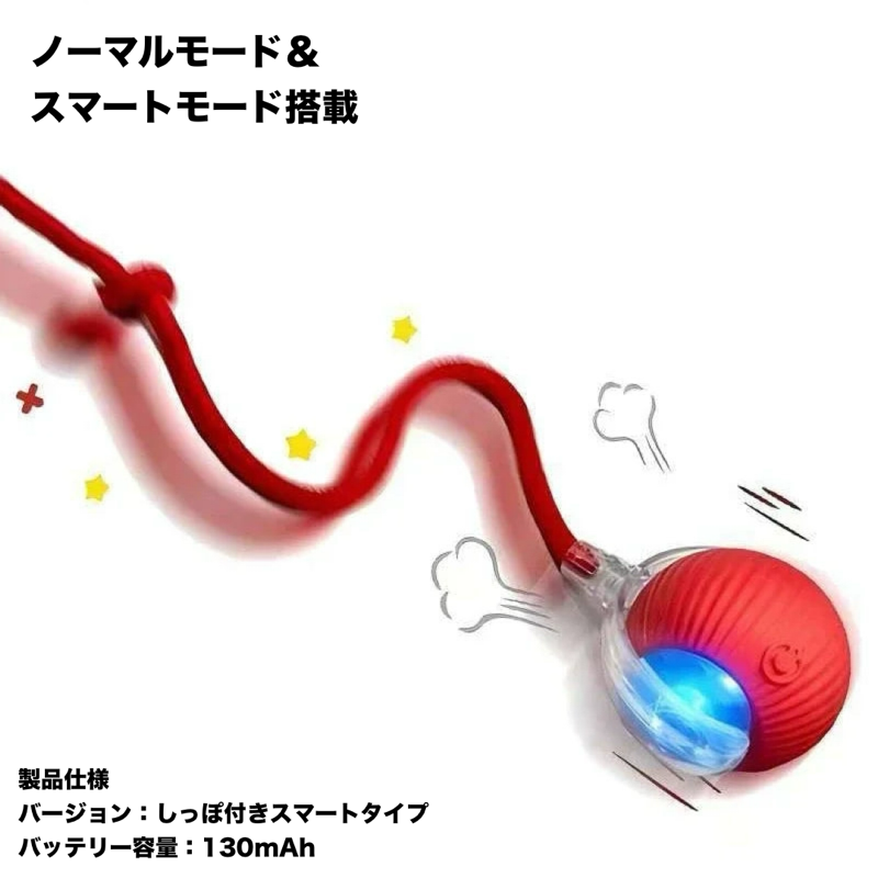 インタラクティブ・スマートペットボール