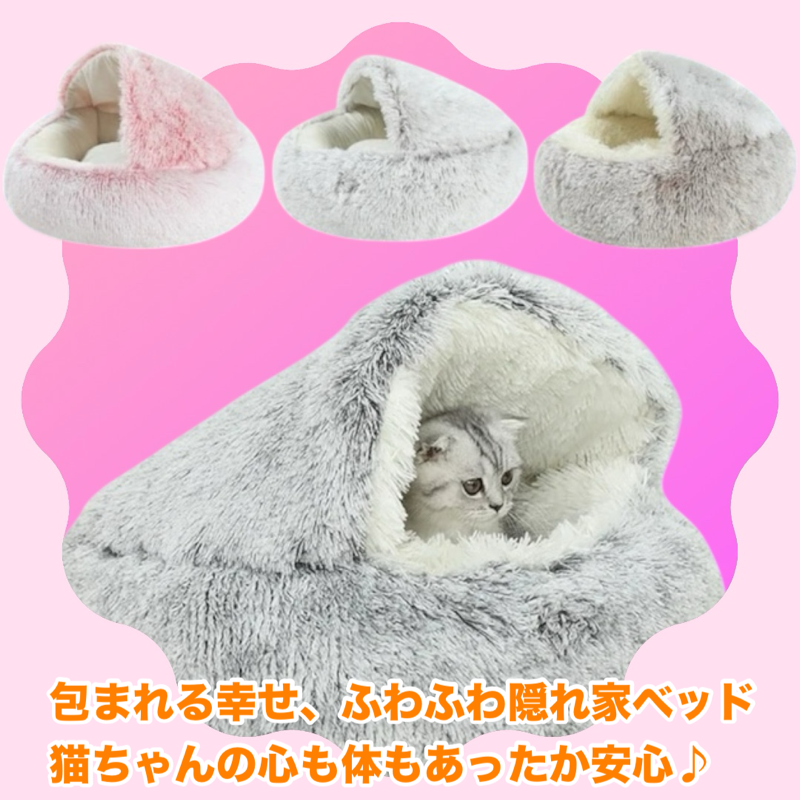 ぽかぽかベッド