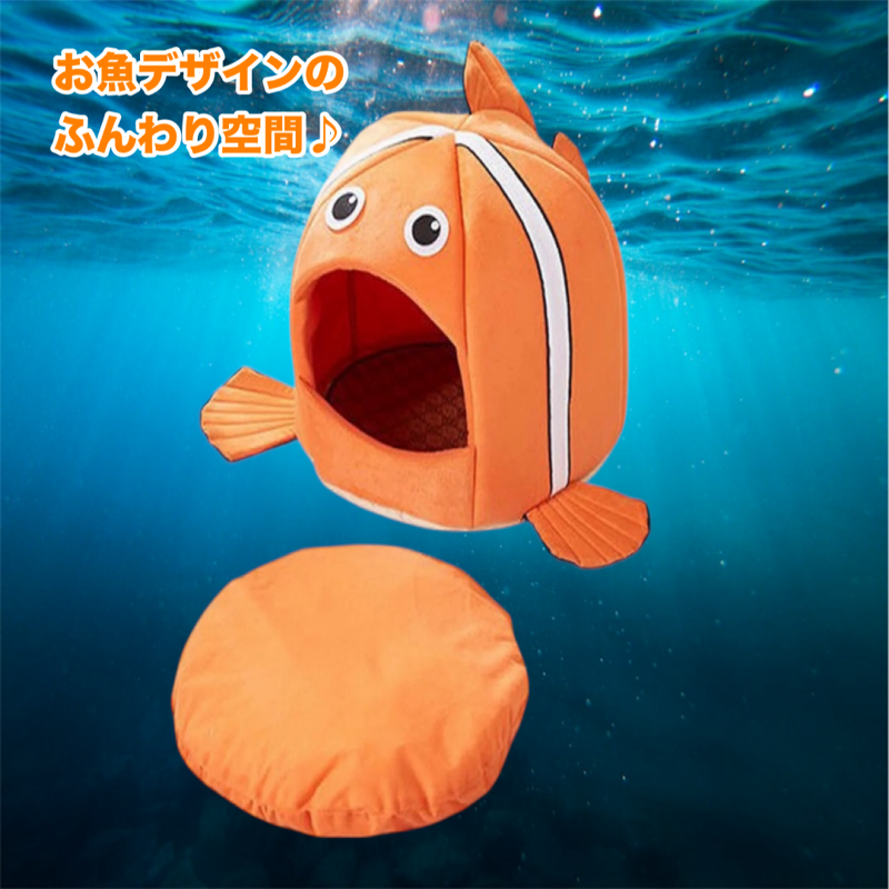 ぬくぬくフィッシュドーム