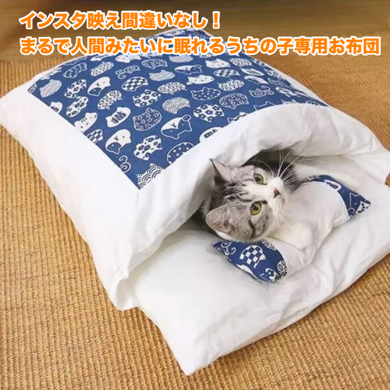 モフモフ夢ふとん