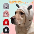 ぽかぽかラブリーキャップ