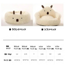 もこもこアルパカベッド