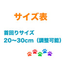 まほうのチャーム首輪