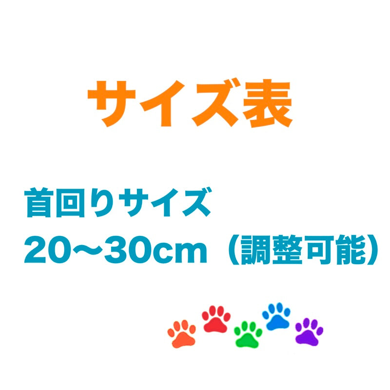 まほうのチャーム首輪