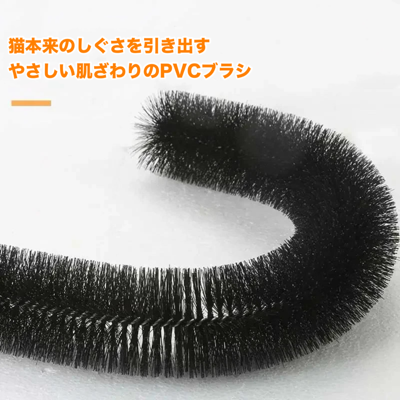 セルフグルーミング・マッサージアーチ