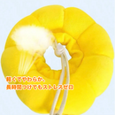 ふわふわひまわりガード