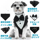 おめかしハーネス｜わんこのフォーマルコーデ