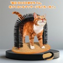 セルフグルーミング・マッサージアーチ