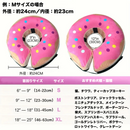 ふんわりドーナツプロテクター