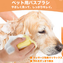 わんにゃん泡マッサージ