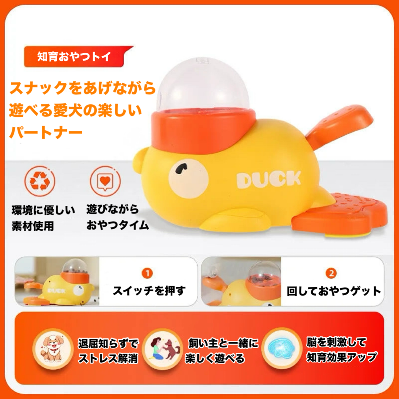 ごほうびダックプレイ
