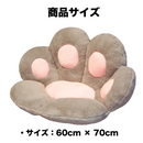 ふわもこ肉球クッション