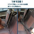 ドライブセーフ・ストラップ