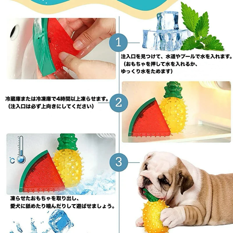 ひんやりフルーツ・クールかみかみトイ