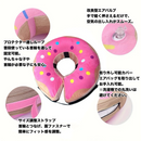 ふんわりドーナツプロテクター