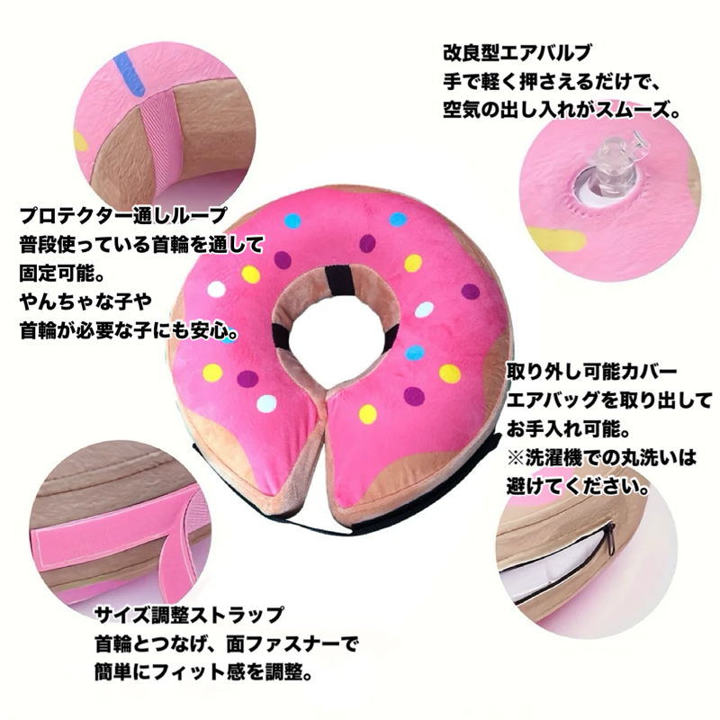 ふんわりドーナツプロテクター
